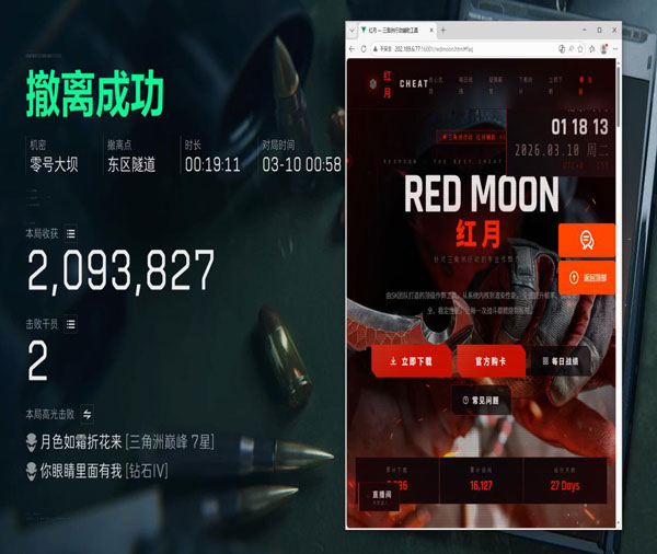 三角洲雷达辅助功能透视自瞄效果